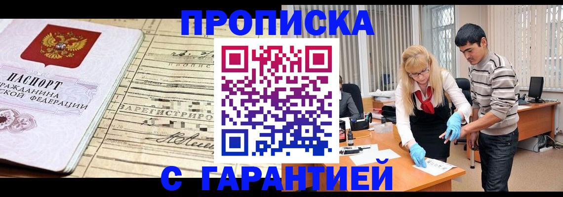 временная прописка в Таганроге