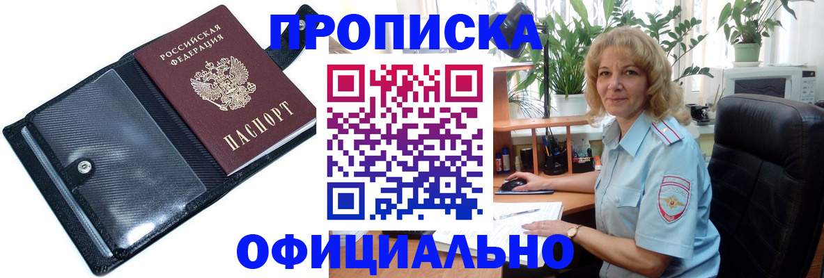 временная регистрация купить в Таганроге