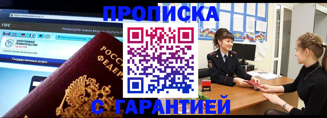 временная регистрация надежно в Таганроге