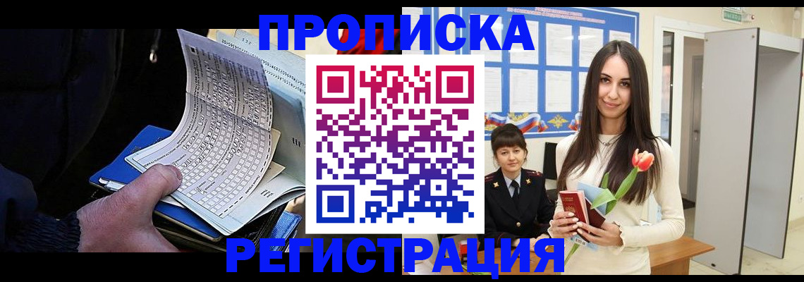 прописка гарантия в Таганроге
